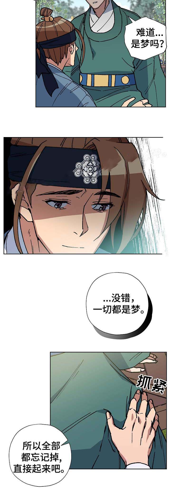 内侍臣是什么意思漫画,第58话2图