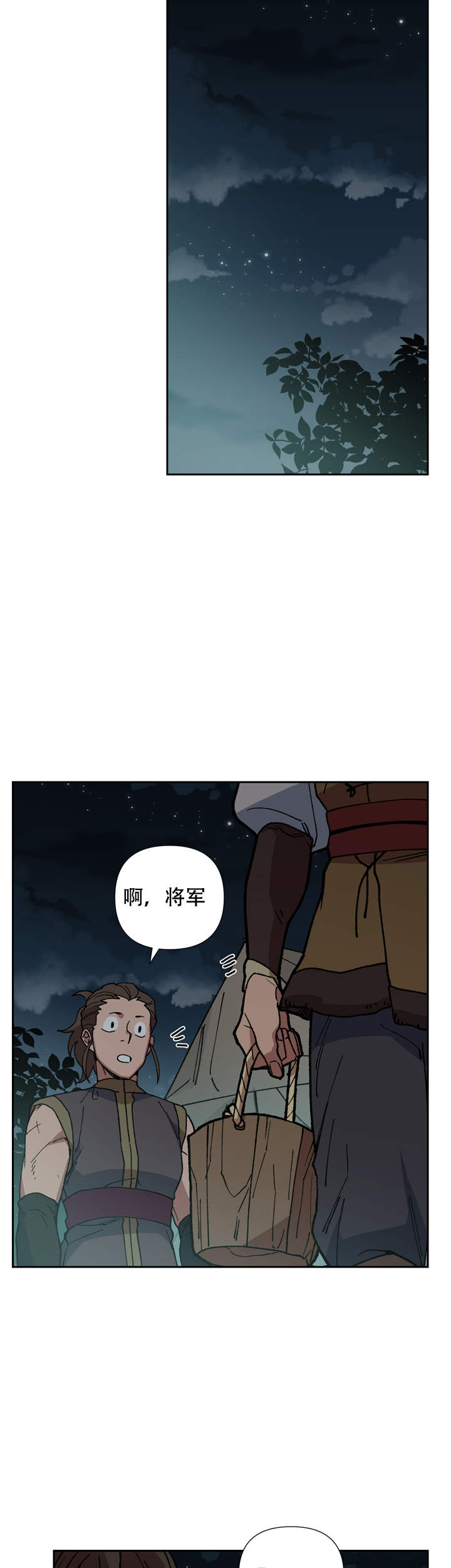 内侍失格的作者是谁漫画,第75话1图
