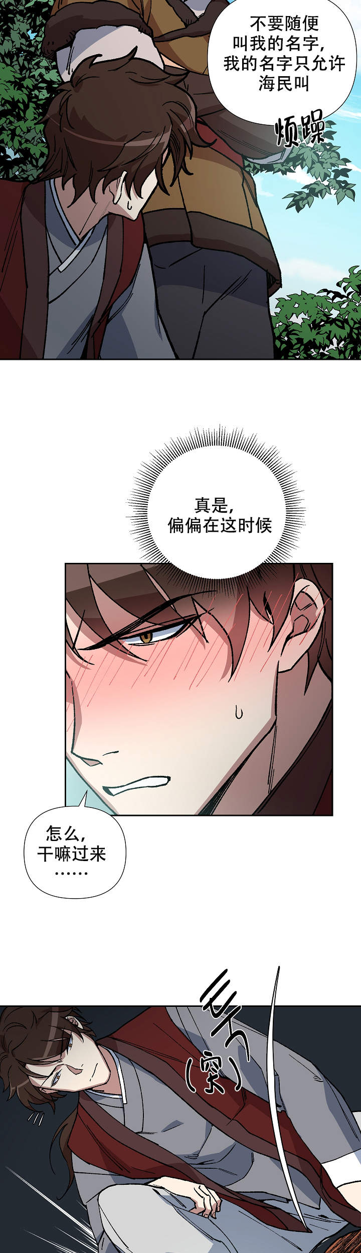 内侍臣是什么意思漫画,第78话2图