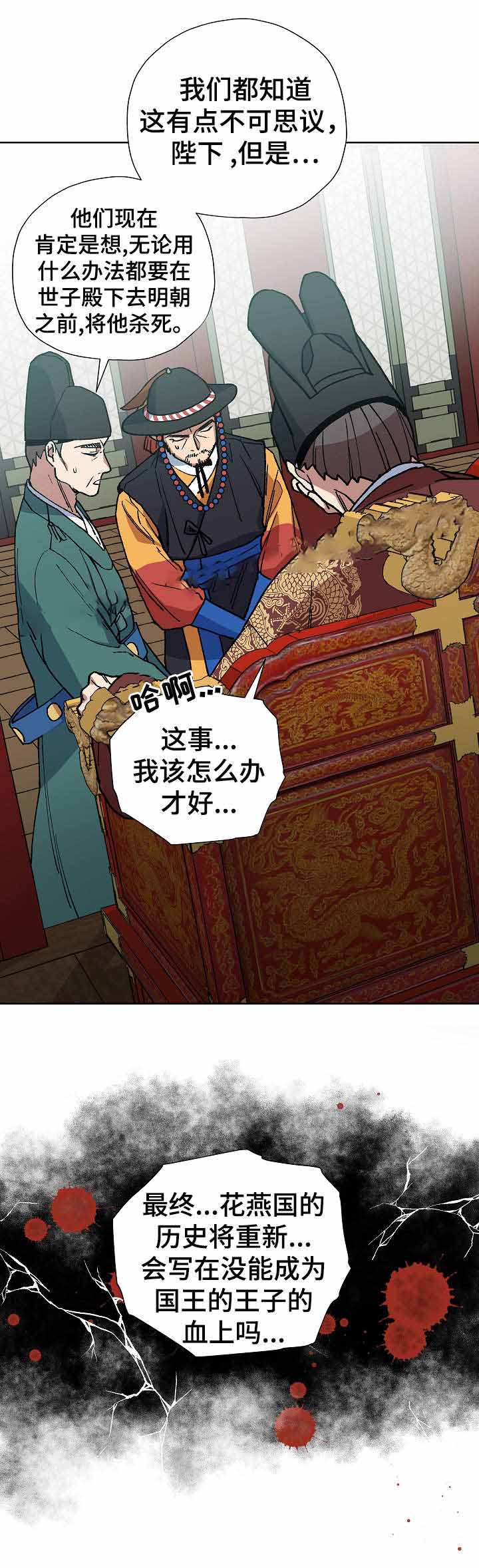 内侍臣是什么意思漫画,第66话1图