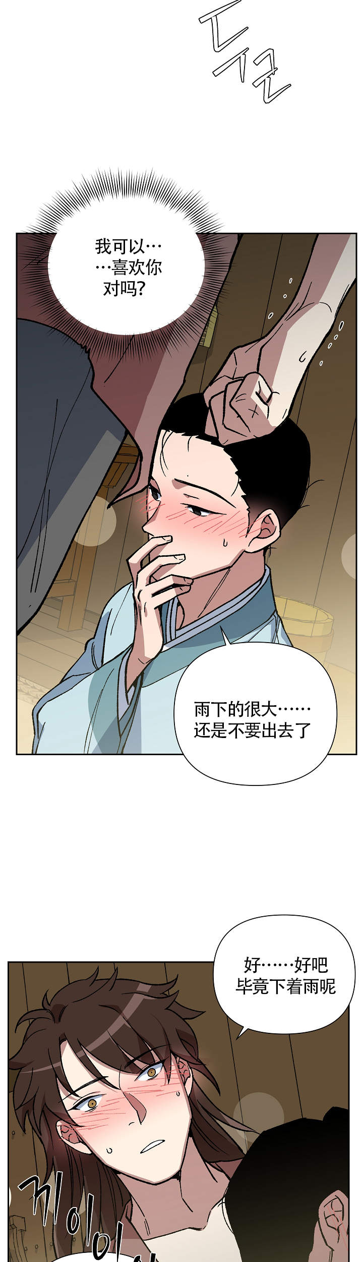 内侍臣是什么意思漫画,第100话2图
