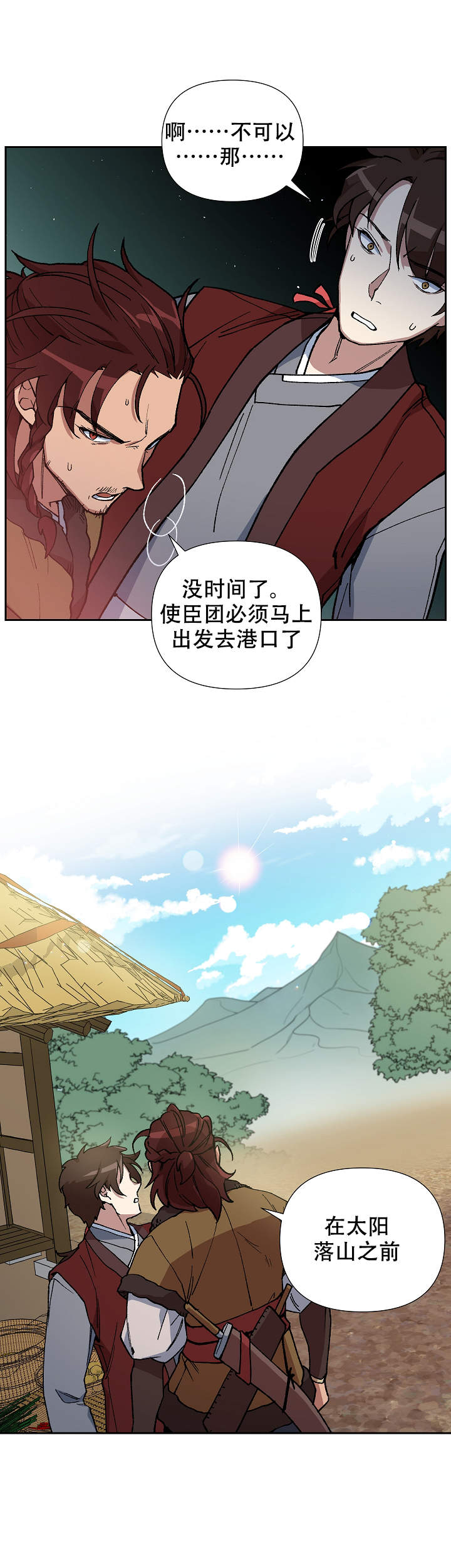 内侍失格的作者是谁漫画,第86话2图