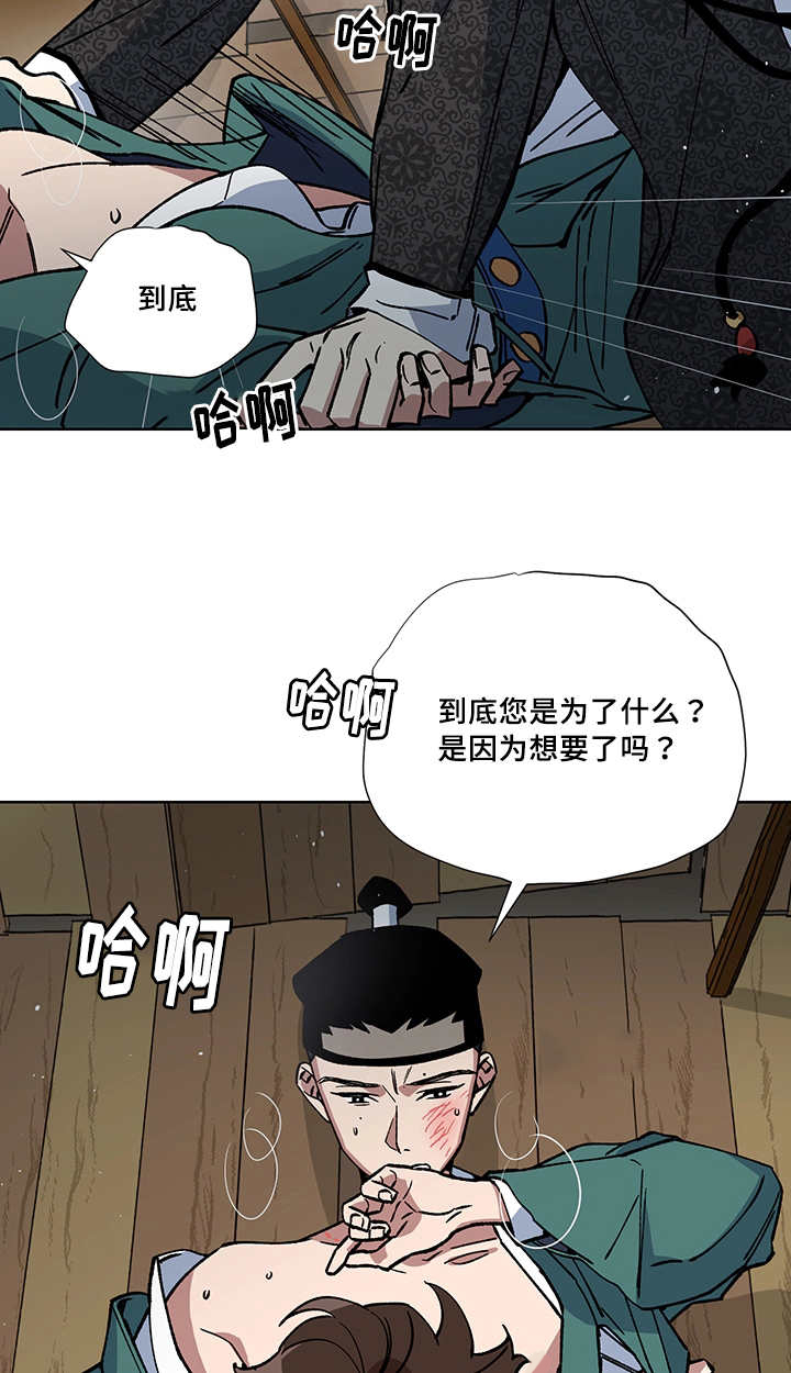 内侍失格的作者是谁漫画,第22话2图