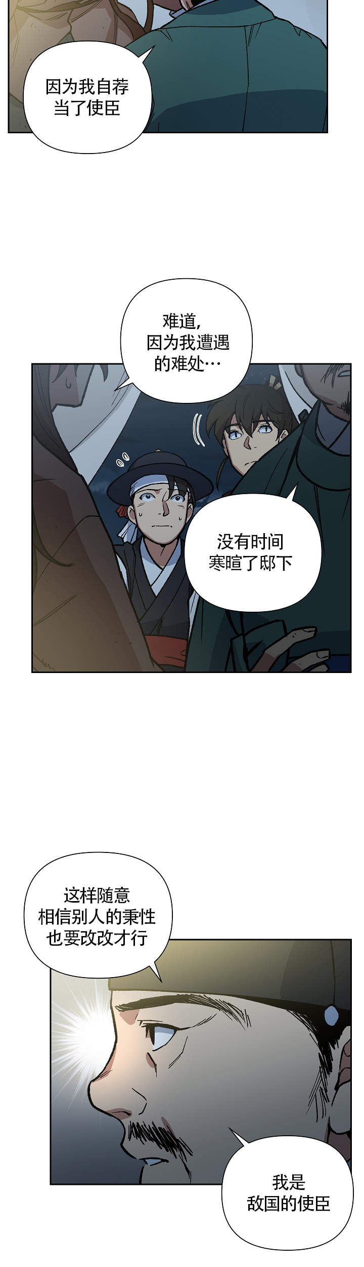 内侍失格的作者是谁漫画,第121话2图