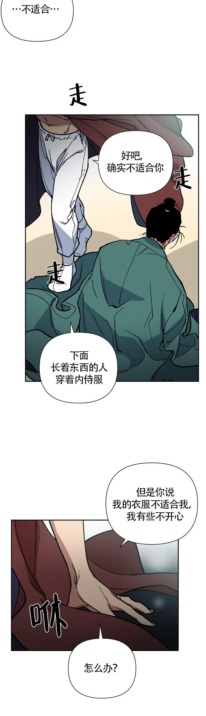 内侍失格的作者是谁漫画,第118话2图