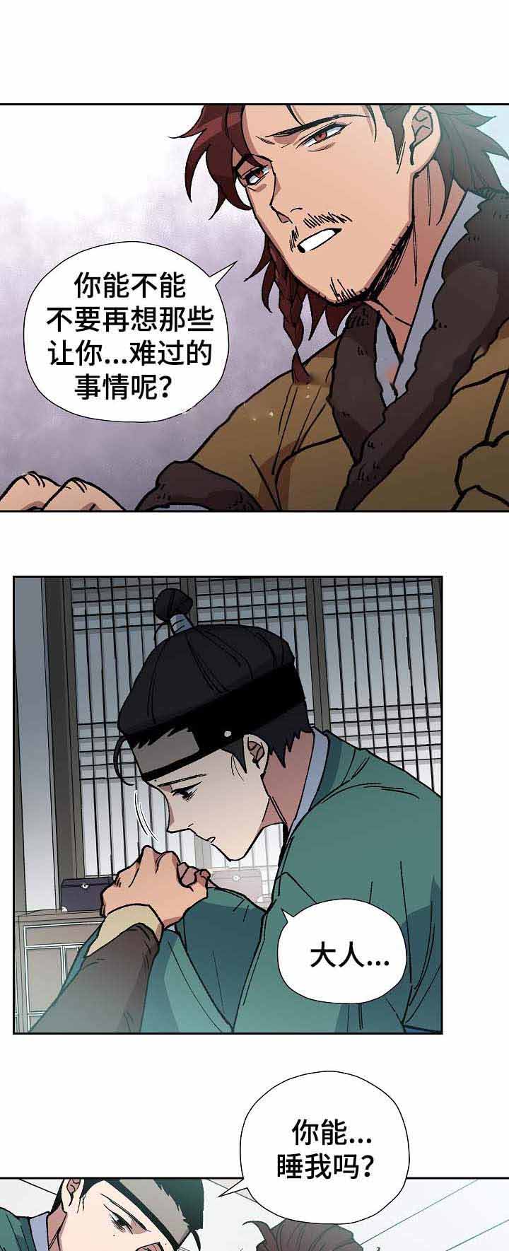 内侍失格王储失漫画,第69话1图