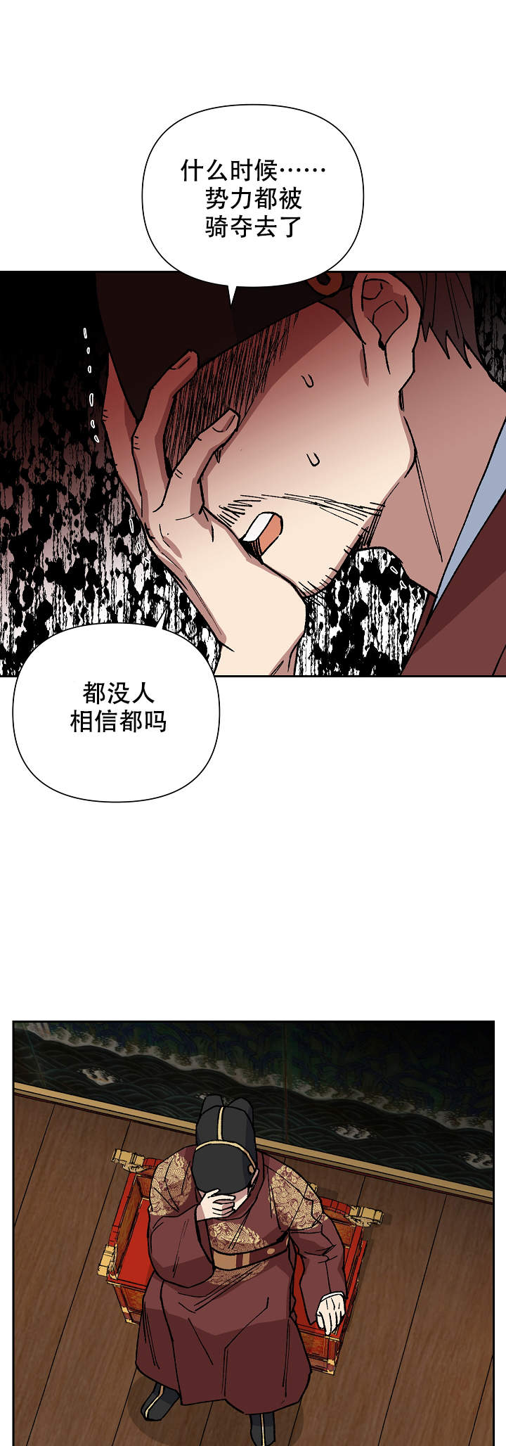 内侍臣是什么意思漫画,第94话1图