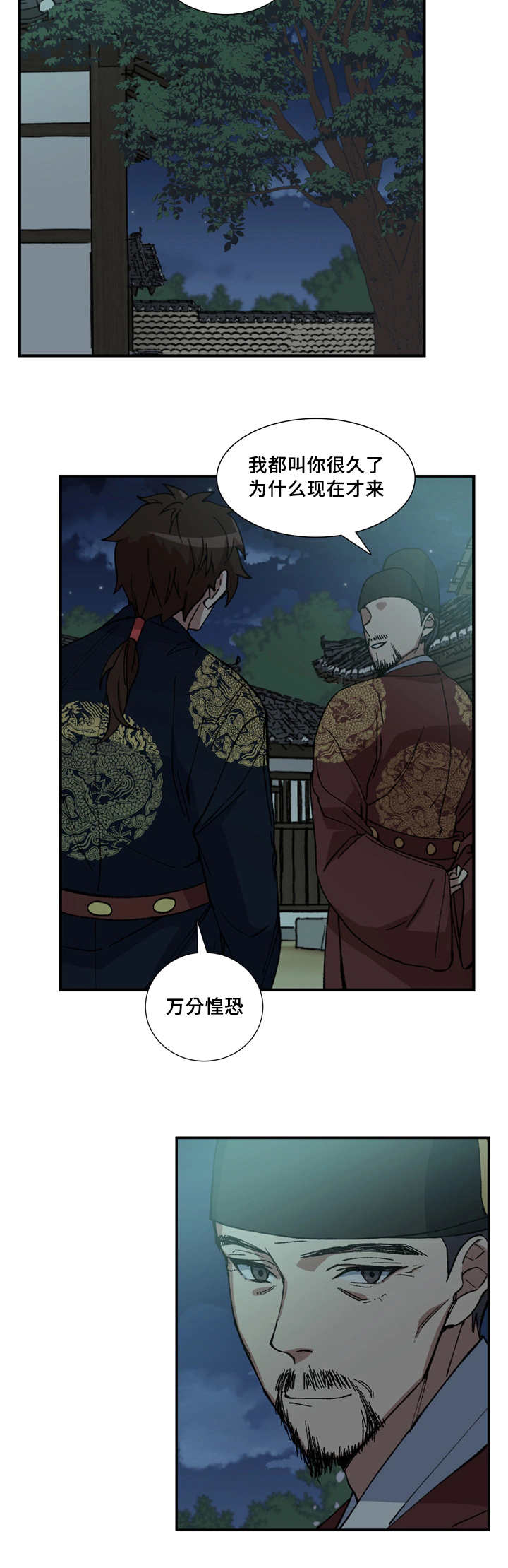 内侍失格王储失漫画,第17话2图