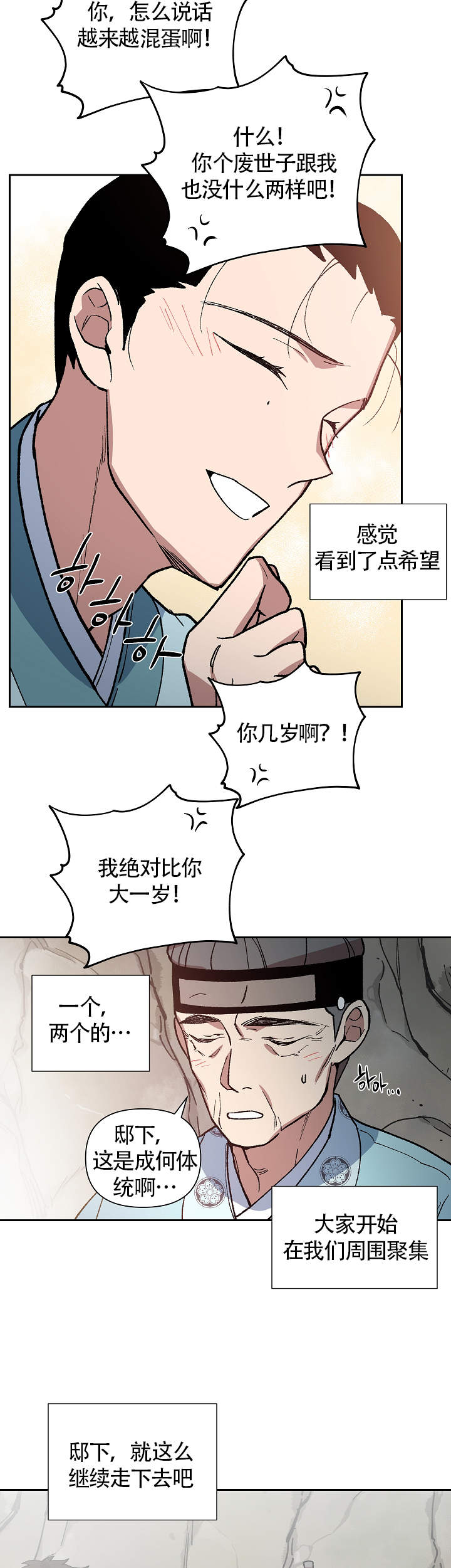 内侍失格的作者是谁漫画,第106话2图