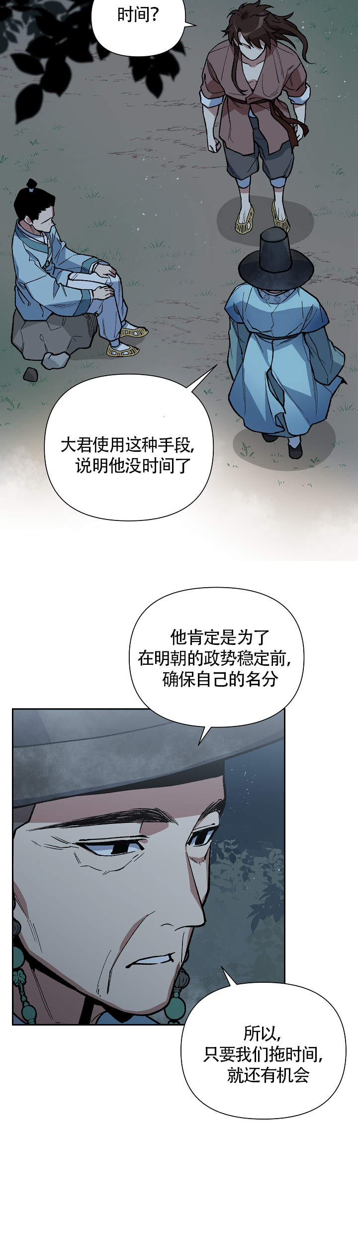 内侍臣是什么意思漫画,第102话2图