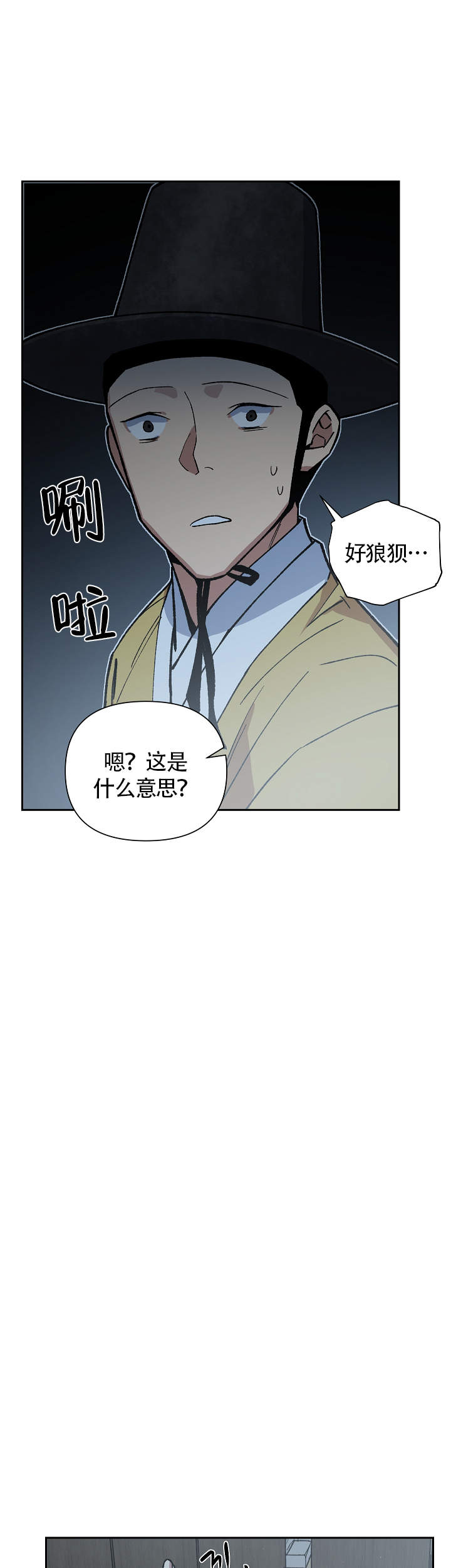 内侍臣是什么意思漫画,第123话2图