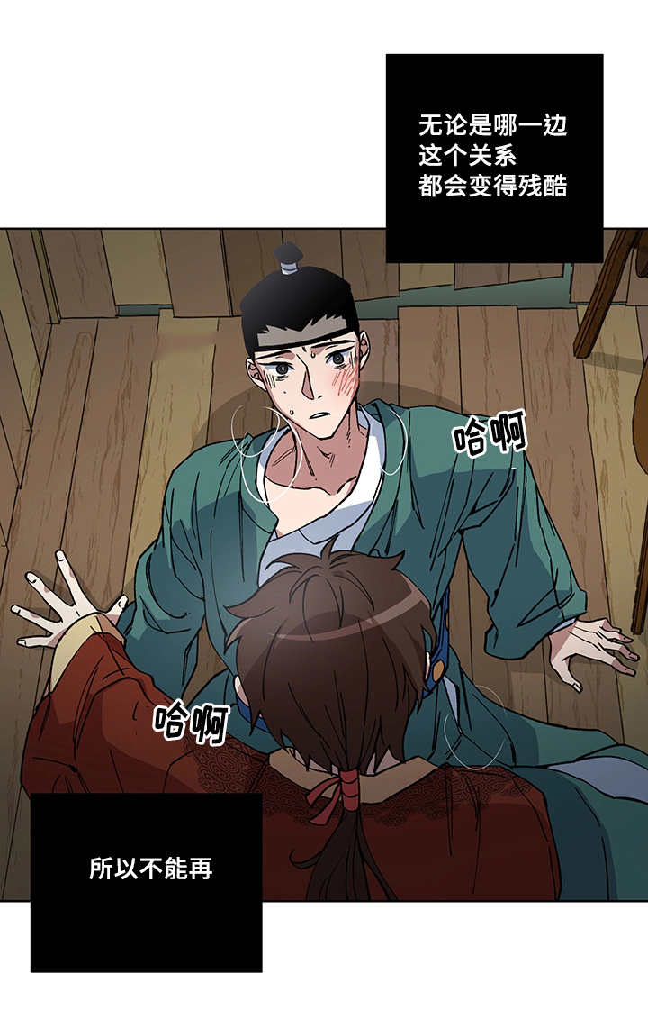 内侍臣是什么意思漫画,第21话2图