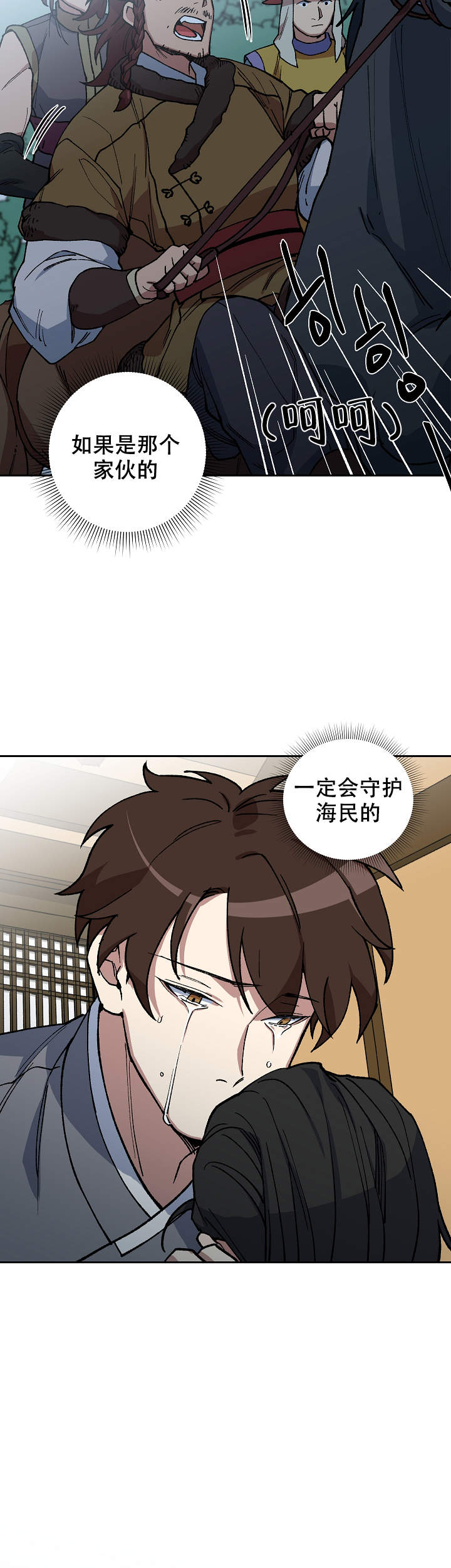 内侍臣是什么意思漫画,第94话2图