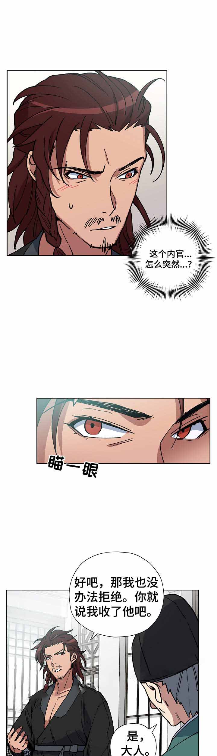 内侍失格的作者是谁漫画,第60话2图