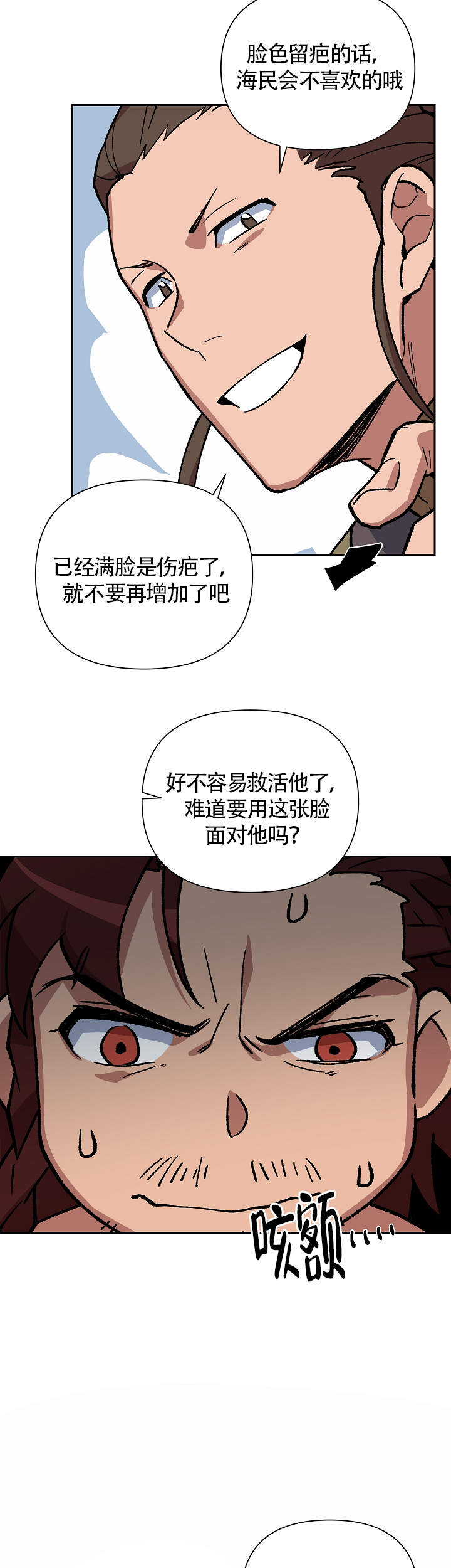 内侍失格王储失漫画,第99话1图