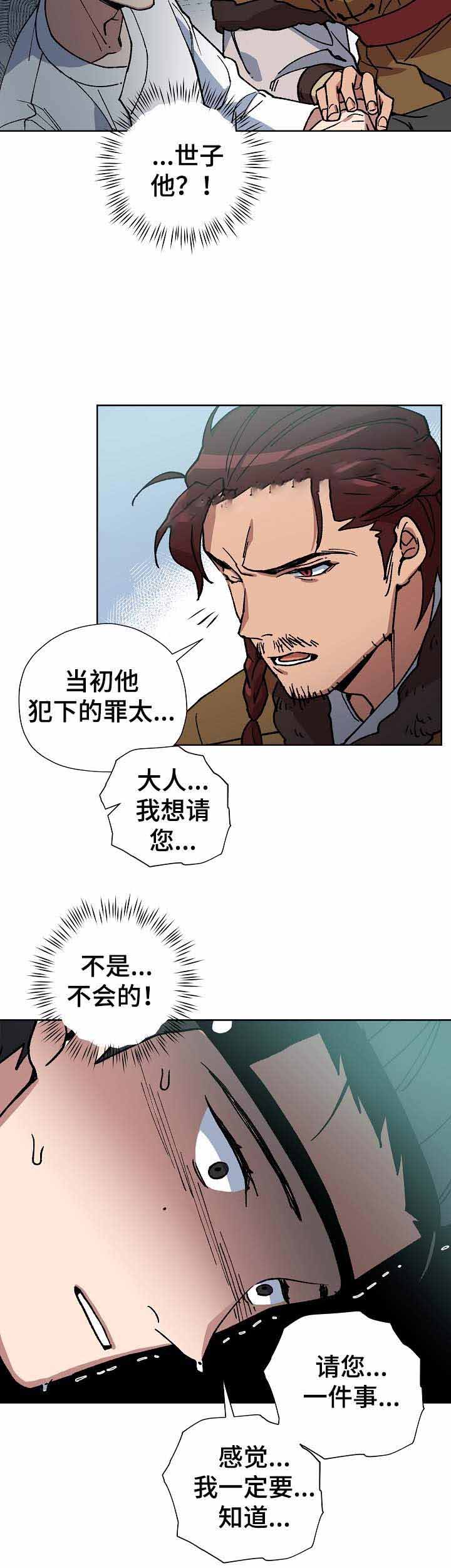 内侍失格的作者是谁漫画,第66话1图