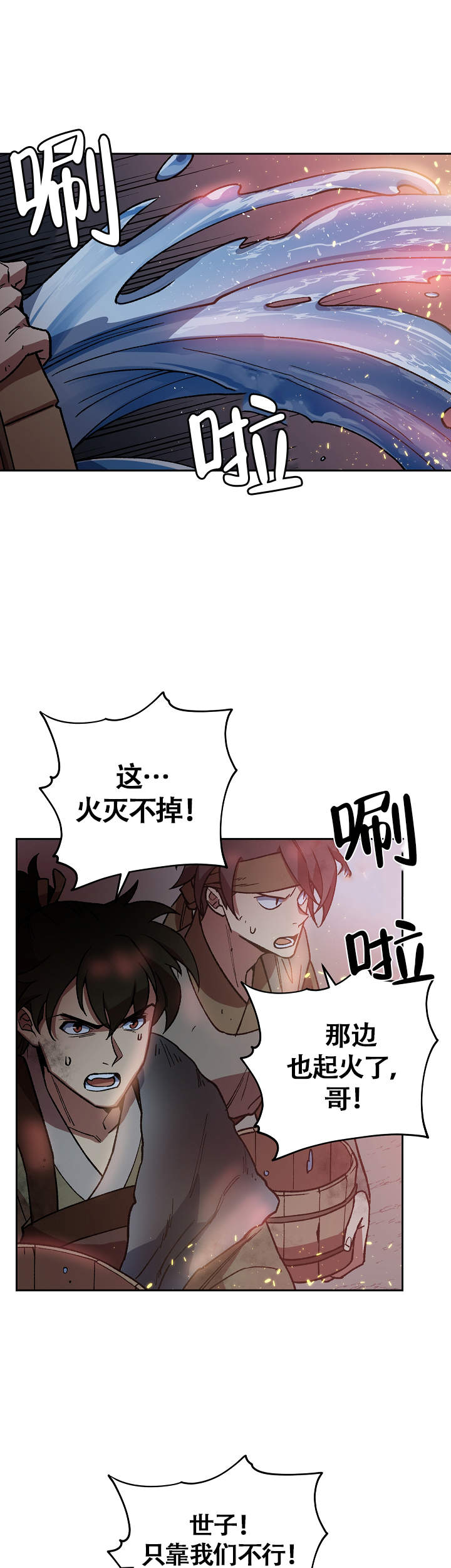 内侍失格的作者是谁漫画,第116话2图