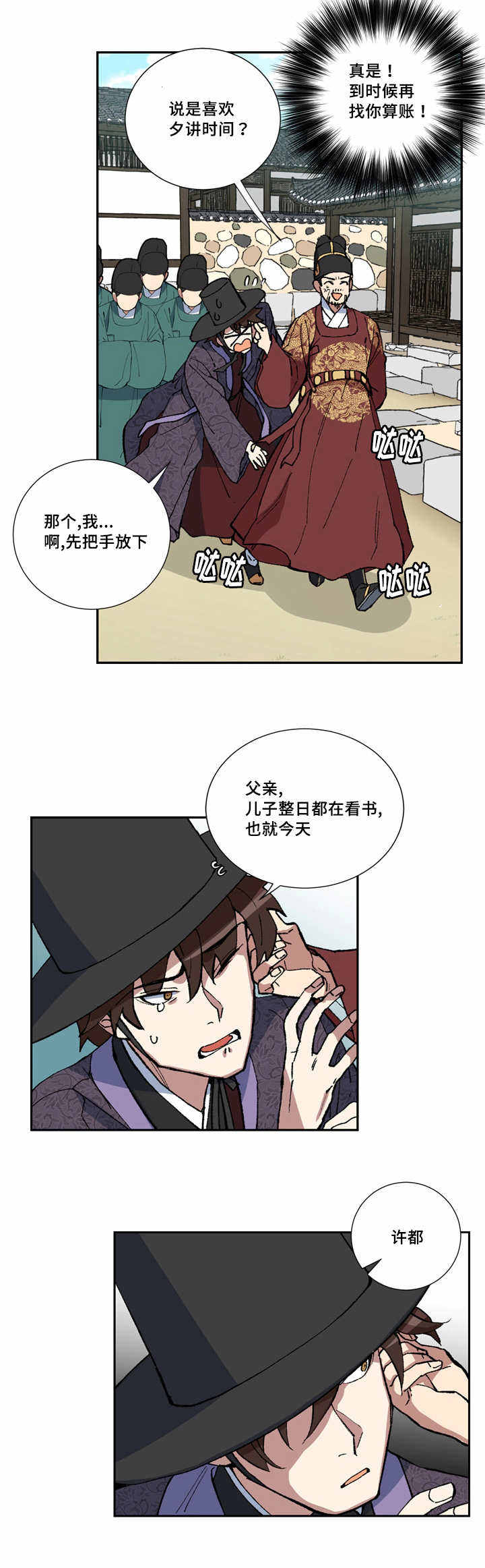 内侍失格的作者是谁漫画,第2话2图
