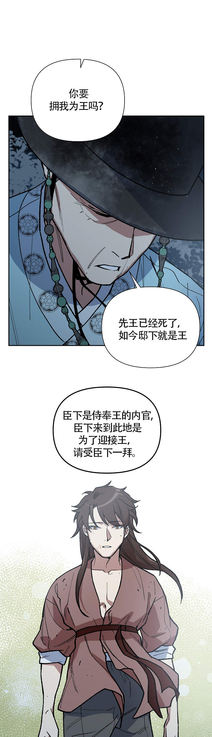 内侍臣是什么意思漫画,第102话1图