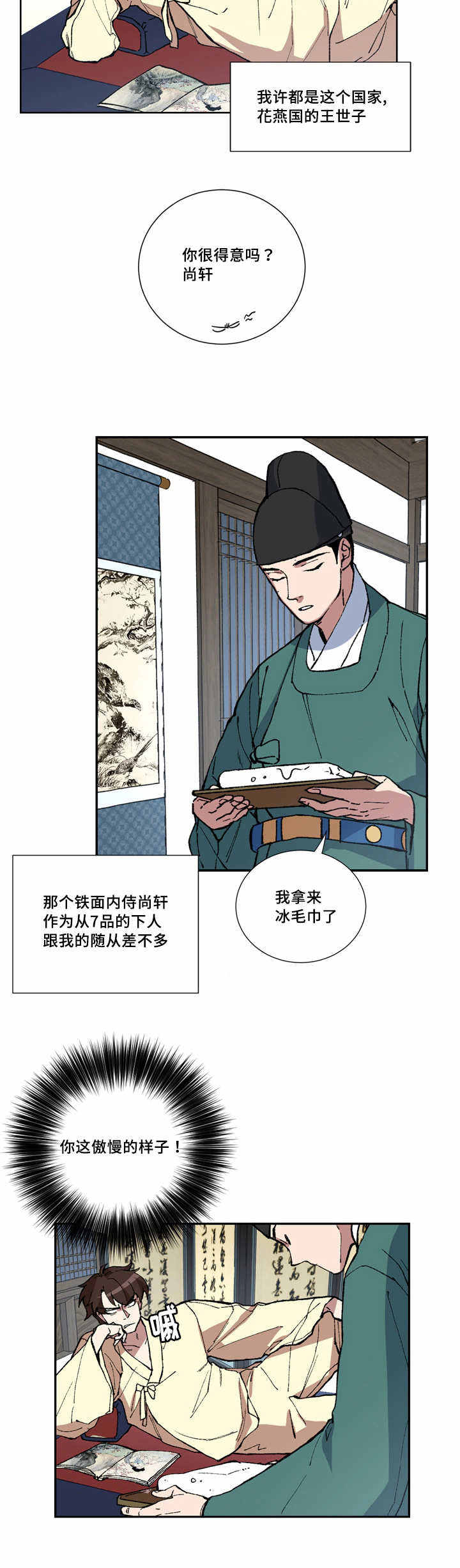 内侍臣是什么意思漫画,第2话2图