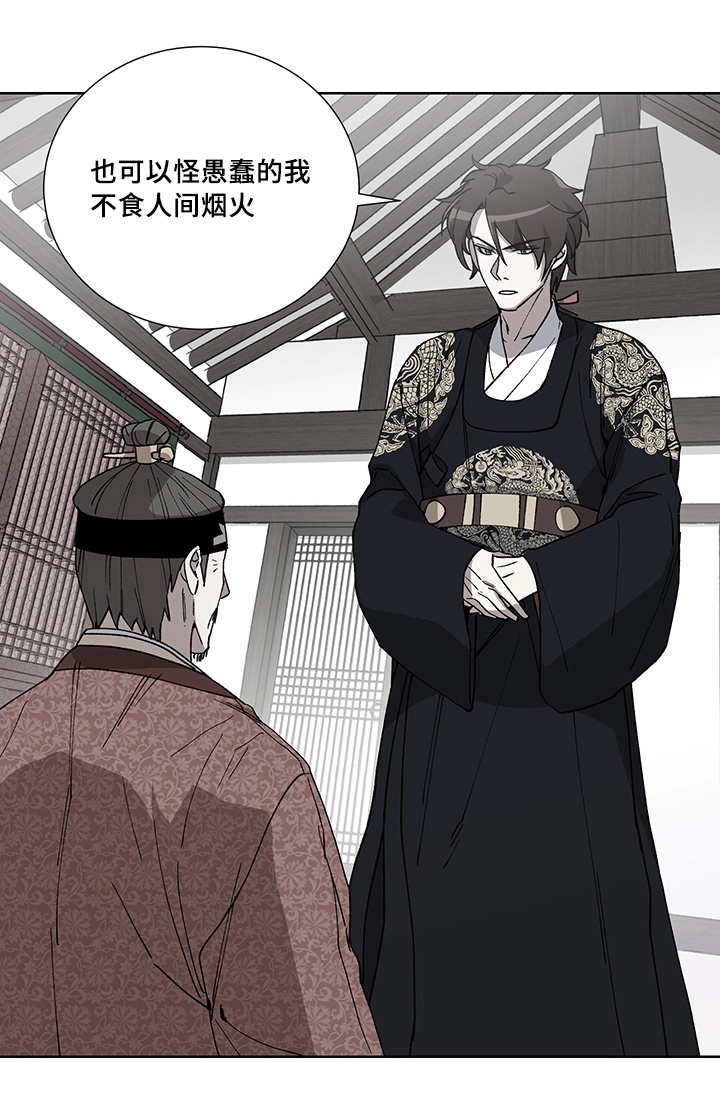 内侍臣是什么意思漫画,第20话1图