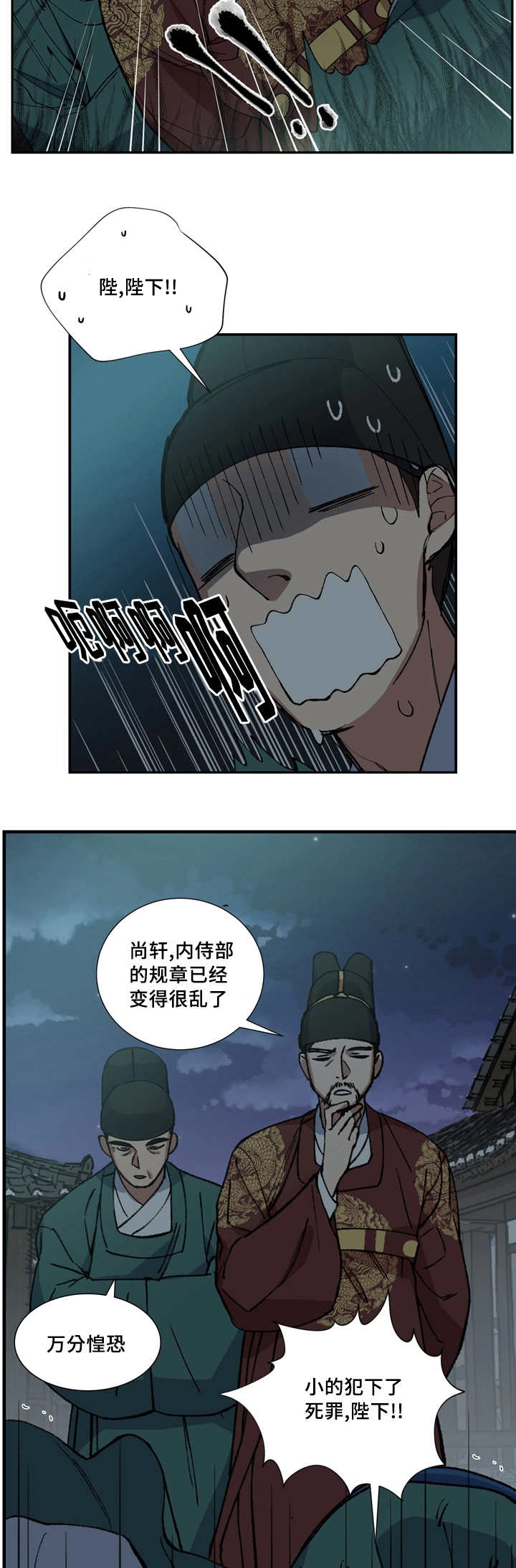 内侍臣是什么意思漫画,第14话2图