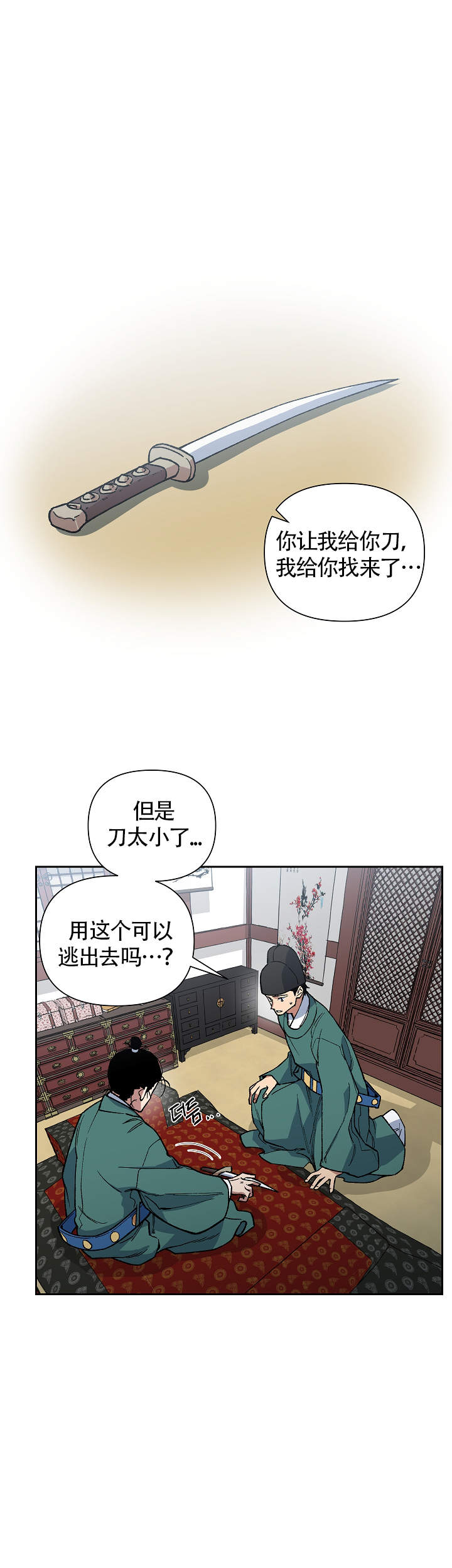 内侍臣是什么意思漫画,第121话1图