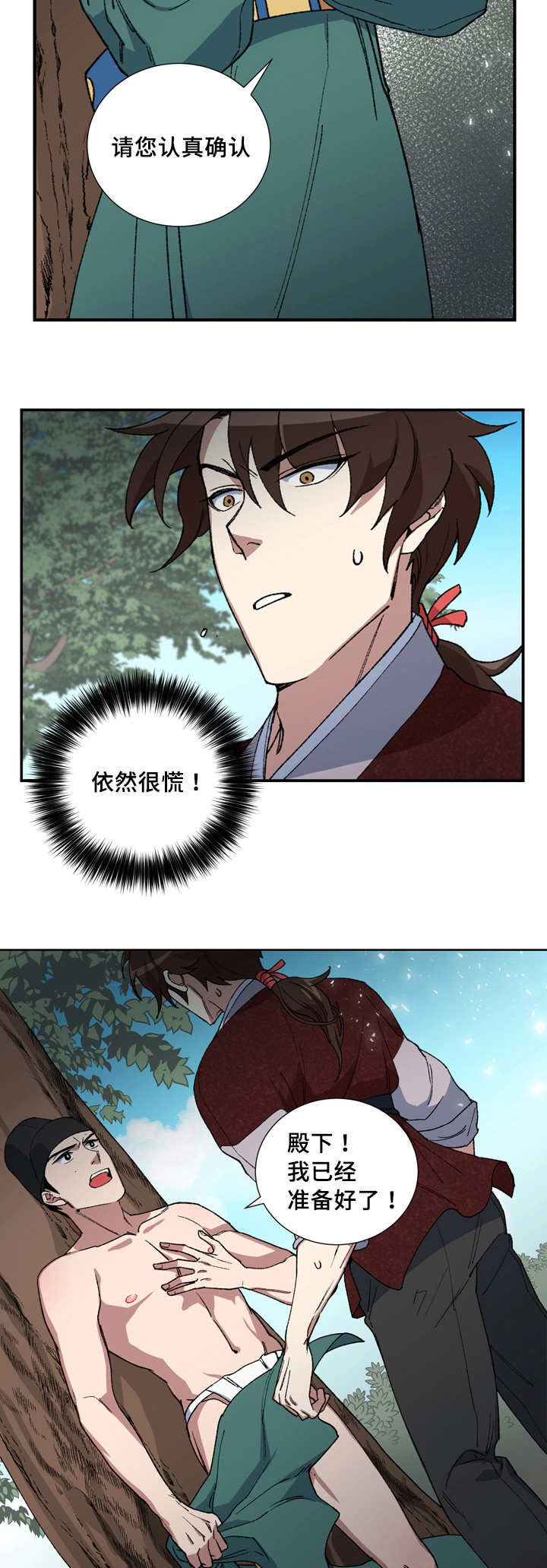 内侍失格的作者是谁漫画,第11话1图