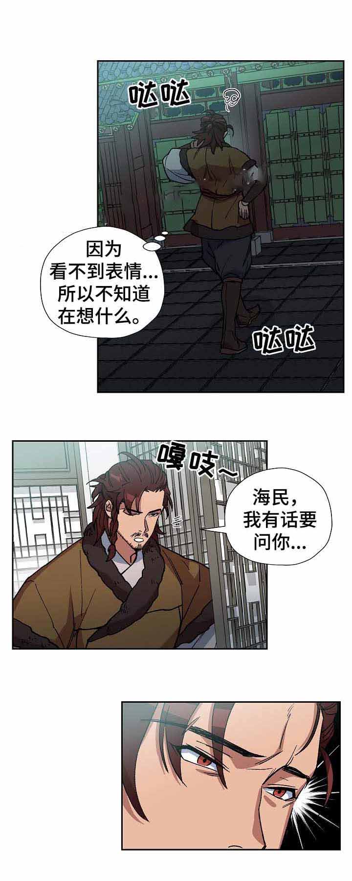 内侍失格的作者是谁漫画,第69话2图