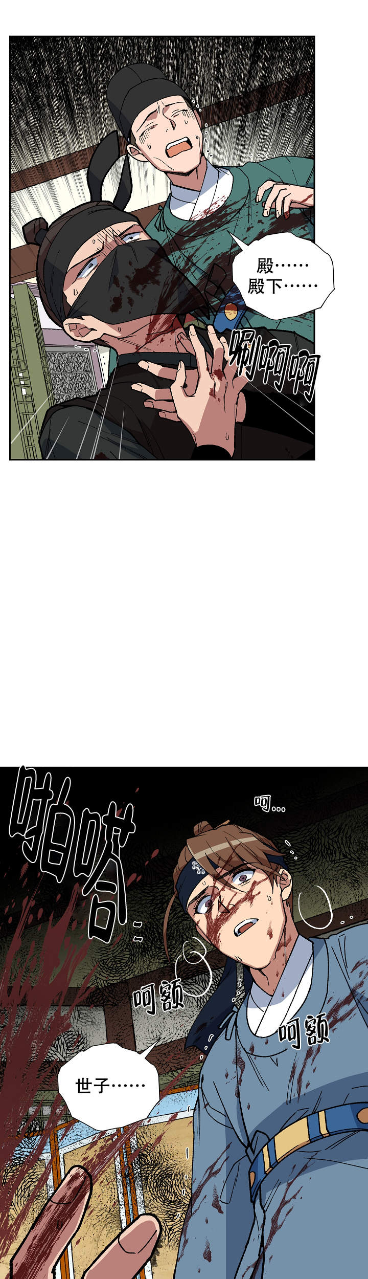 内侍臣是什么意思漫画,第77话2图