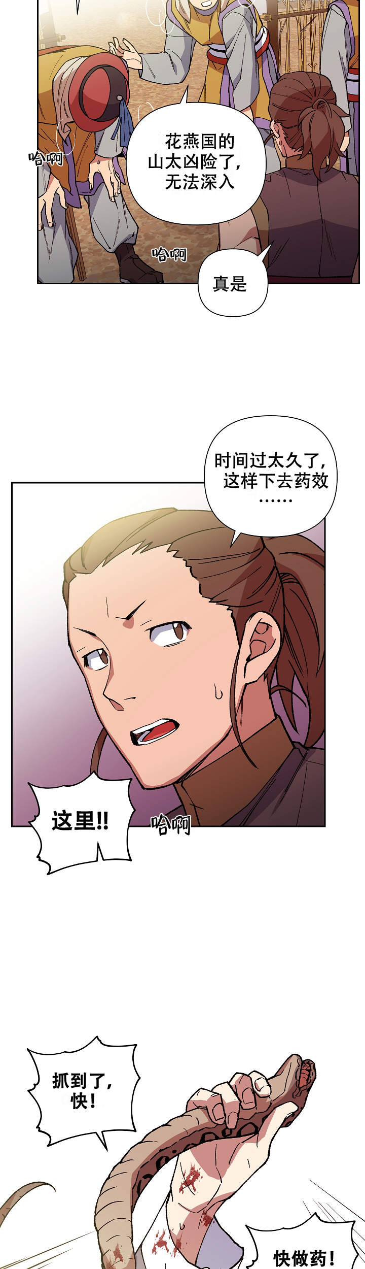 内侍臣是什么意思漫画,第91话1图