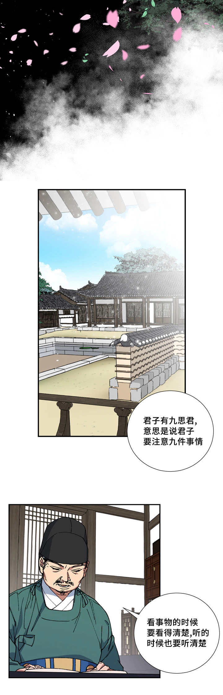 内侍失格王储失漫画,第18话2图