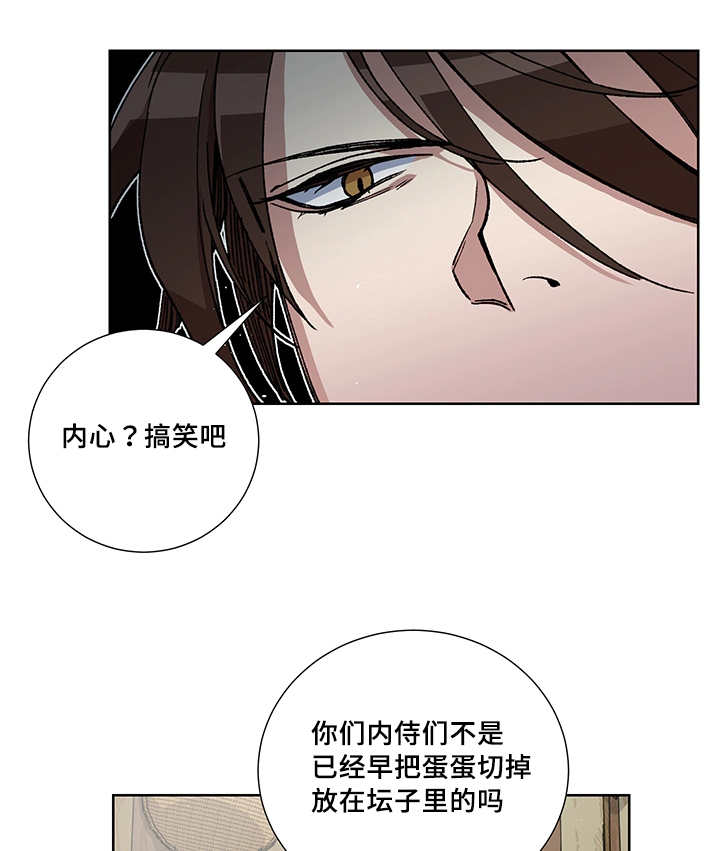 内侍臣是什么意思漫画,第26话1图