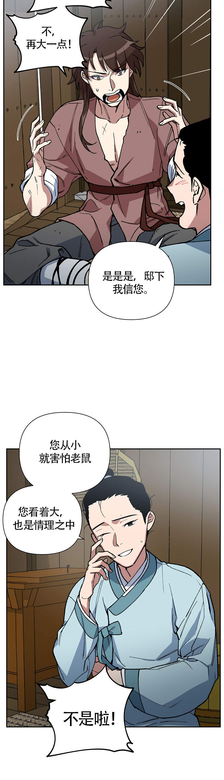 内侍失格的作者是谁漫画,第99话2图