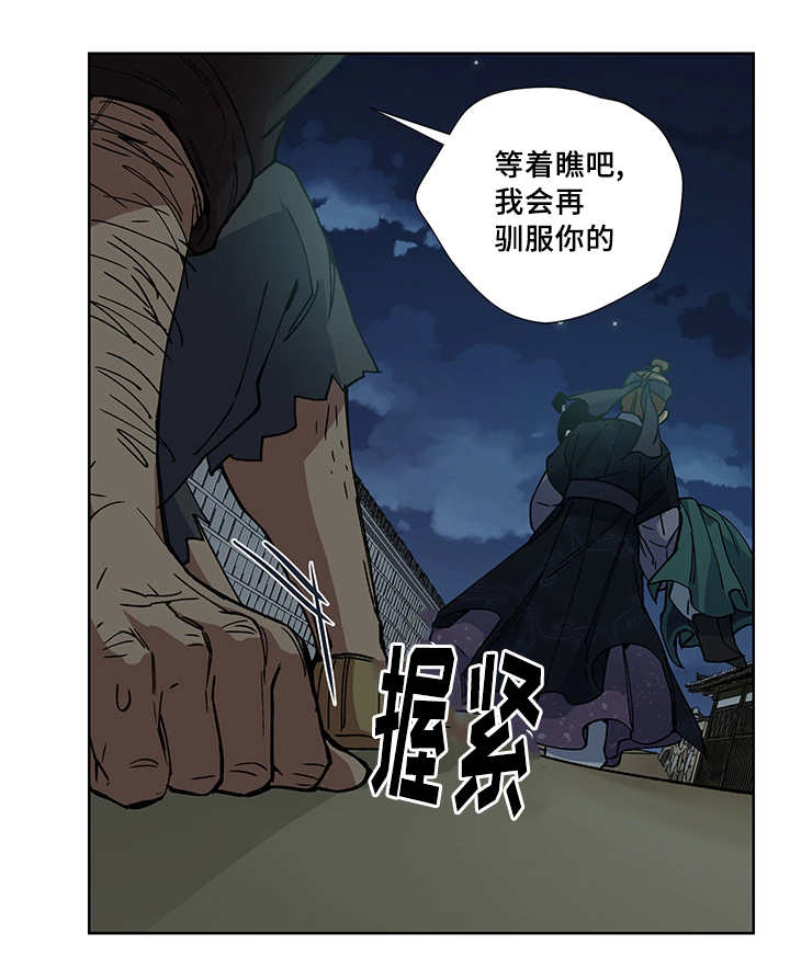 内侍失格王储失漫画,第19话2图