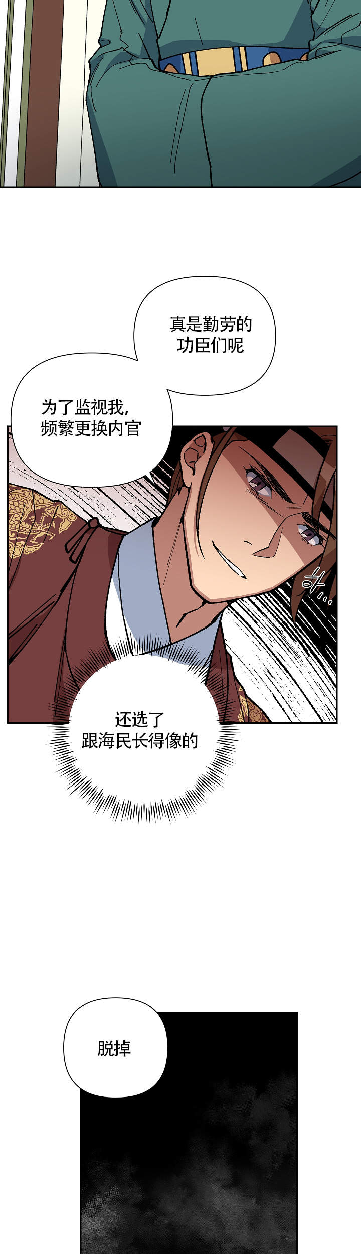 内侍失格王储失漫画,第96话1图