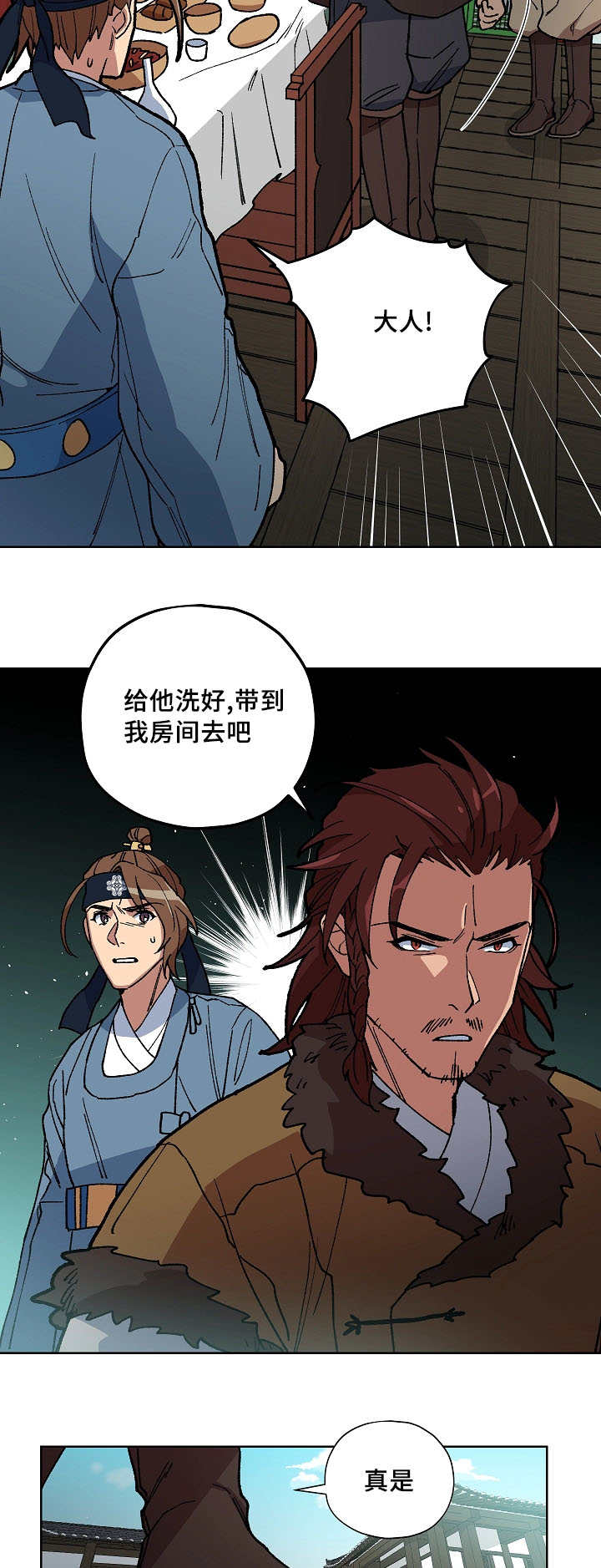内侍臣是什么意思漫画,第50话2图