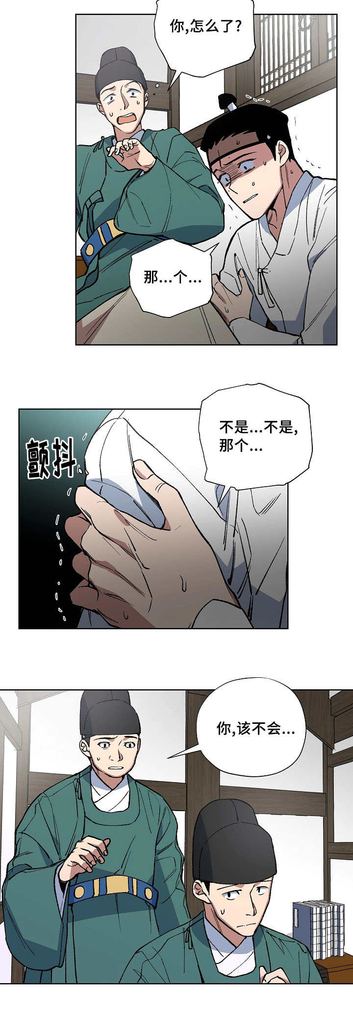 内侍失格的作者是谁漫画,第49话2图