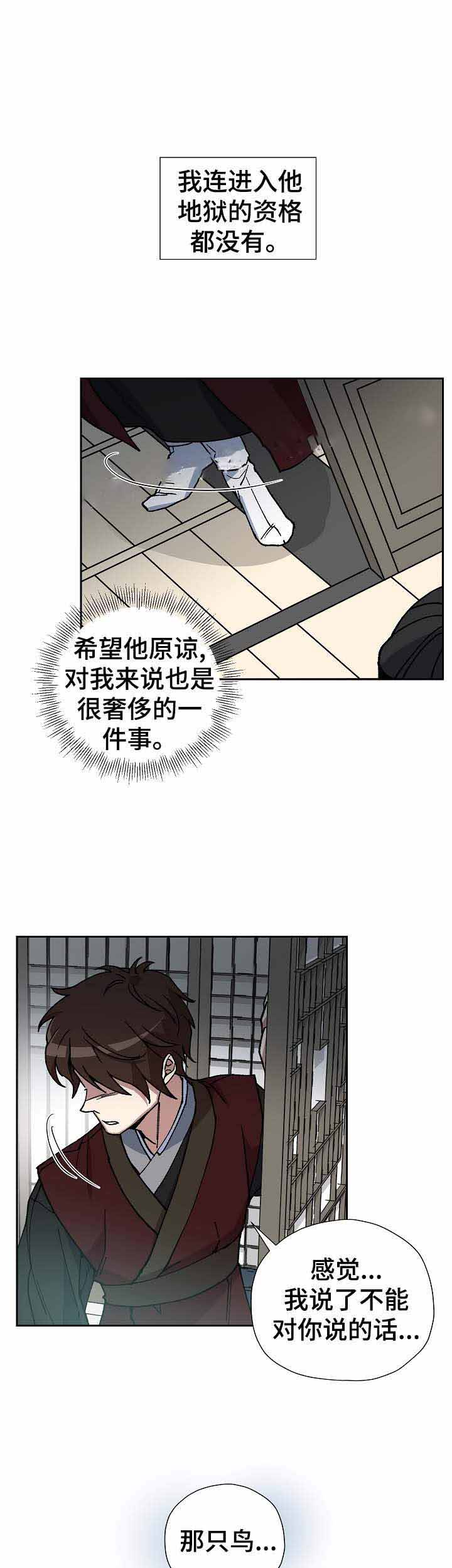内侍失格的作者是谁漫画,第69话1图
