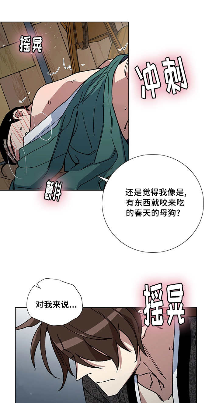 内侍失格的作者是谁漫画,第26话2图