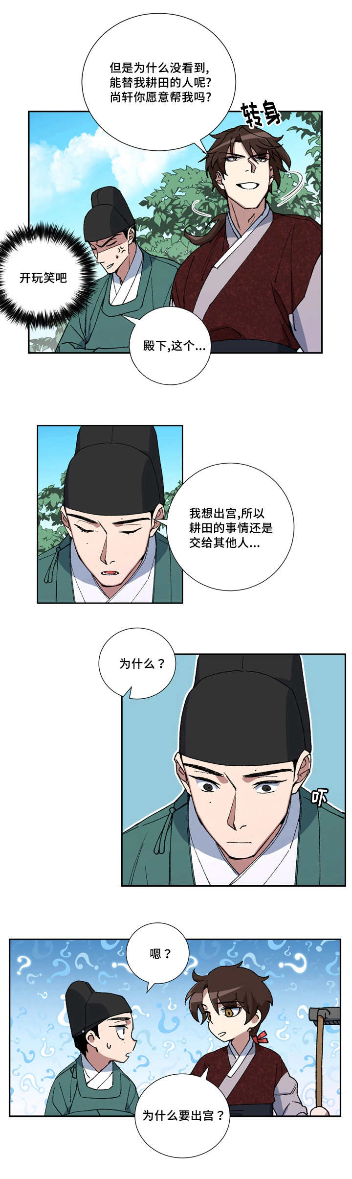 内侍臣是什么意思漫画,第10话2图