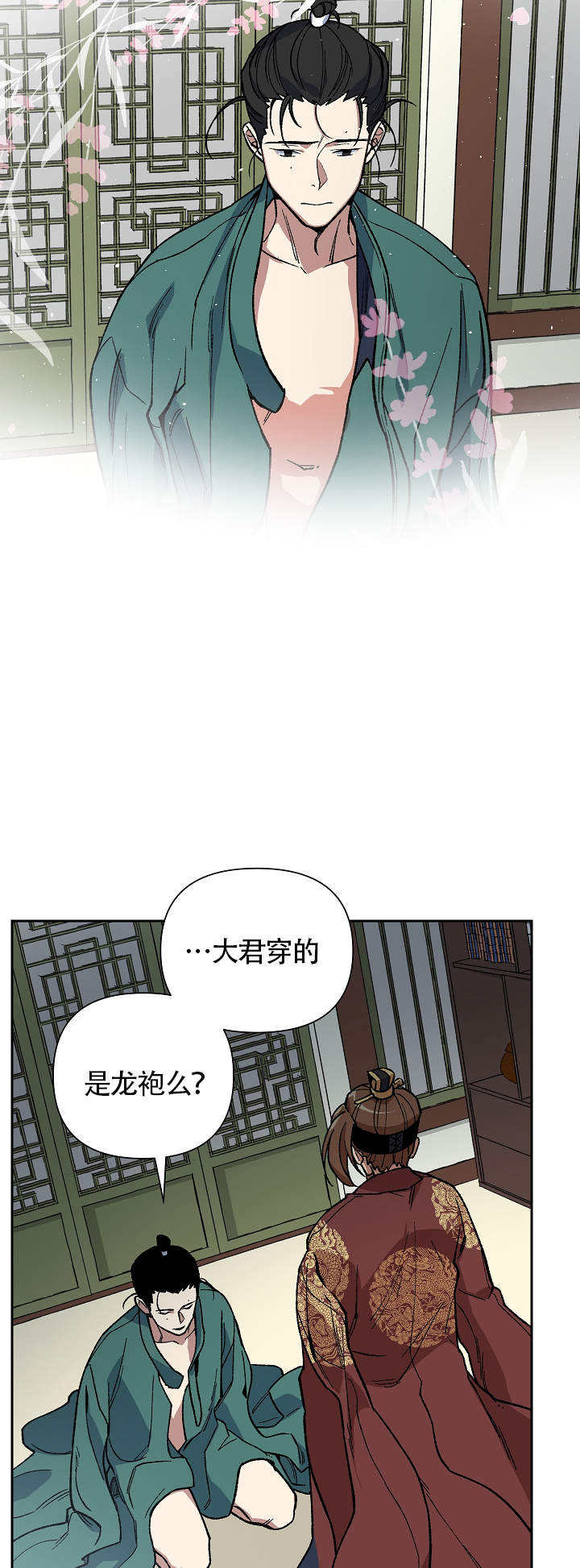 内侍失格的作者是谁漫画,第118话1图
