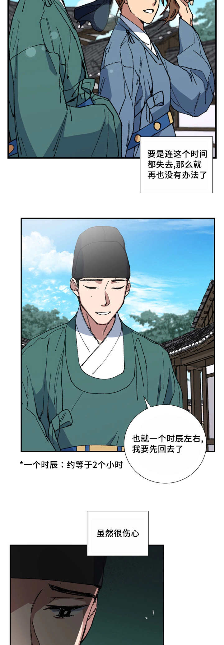 内侍失格的作者是谁漫画,第9话2图