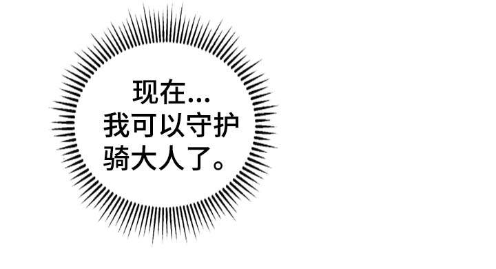 内侍臣是什么意思漫画,第62话2图