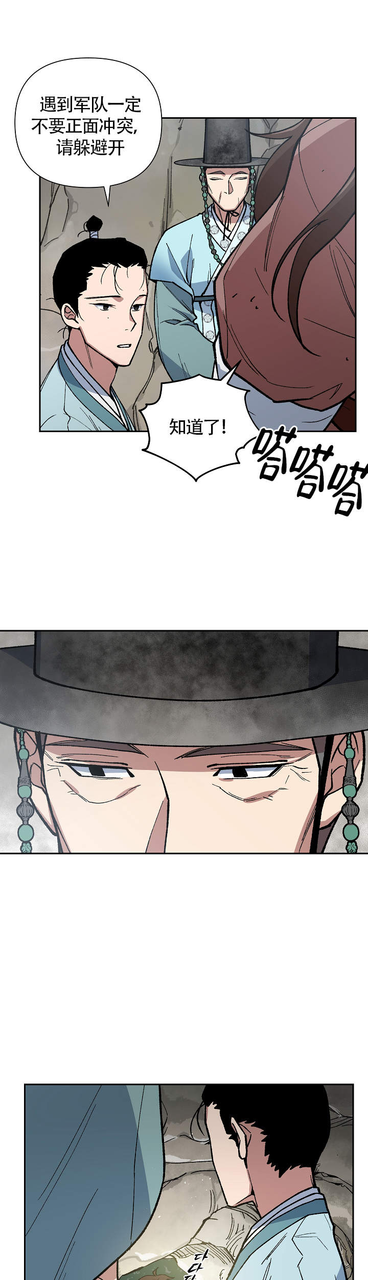 内侍失格的作者是谁漫画,第103话2图