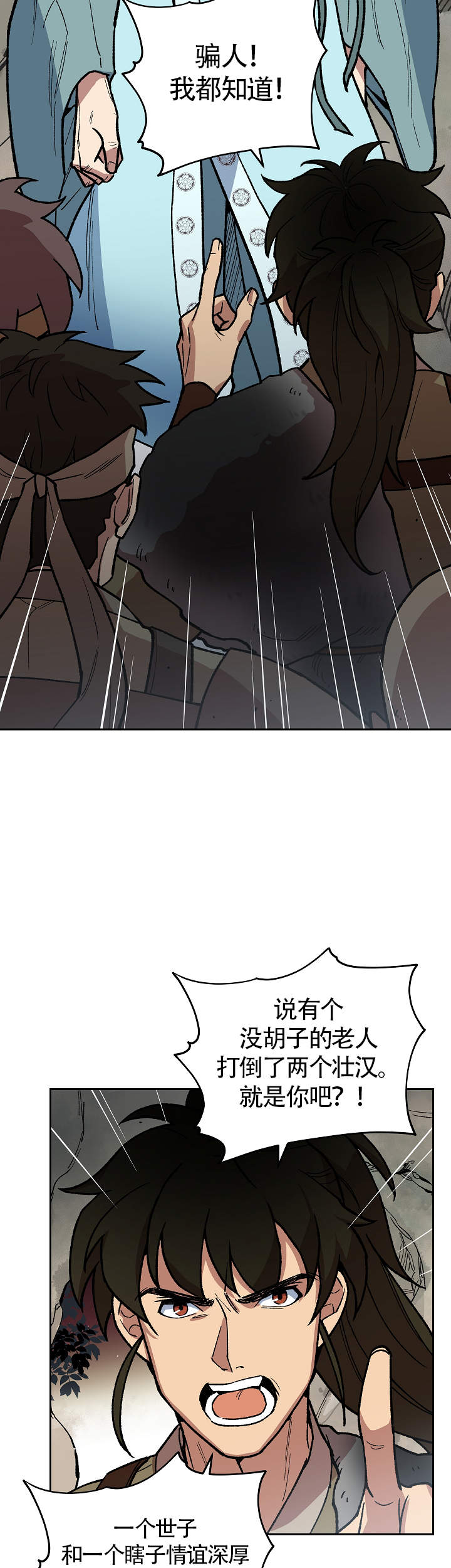 内侍失格的作者是谁漫画,第105话1图