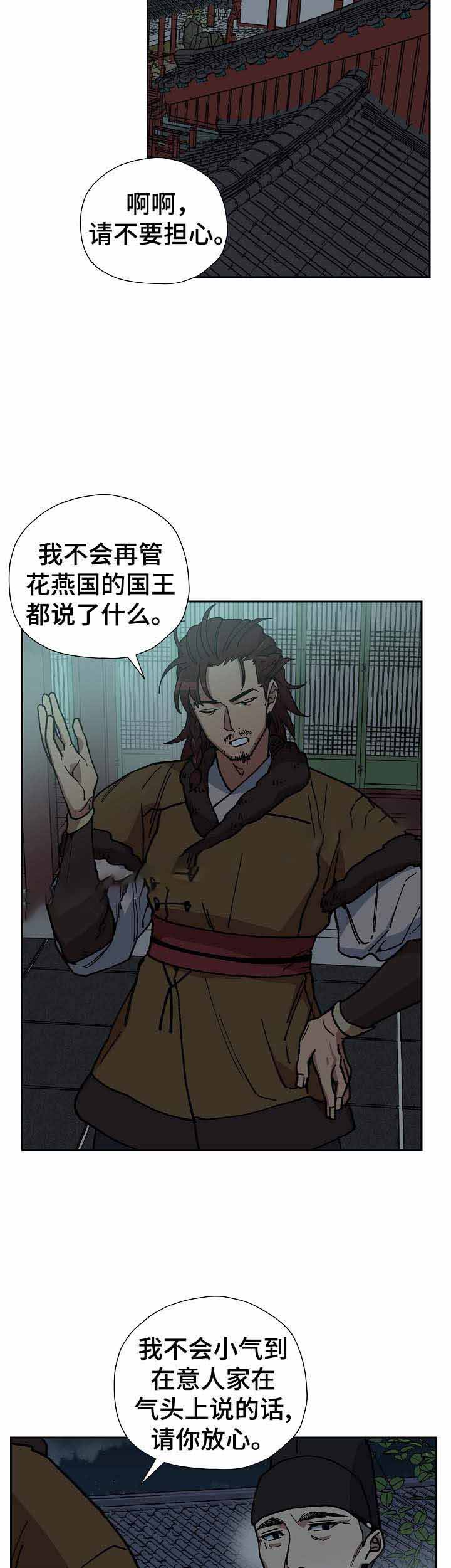 内侍失格的作者是谁漫画,第69话2图