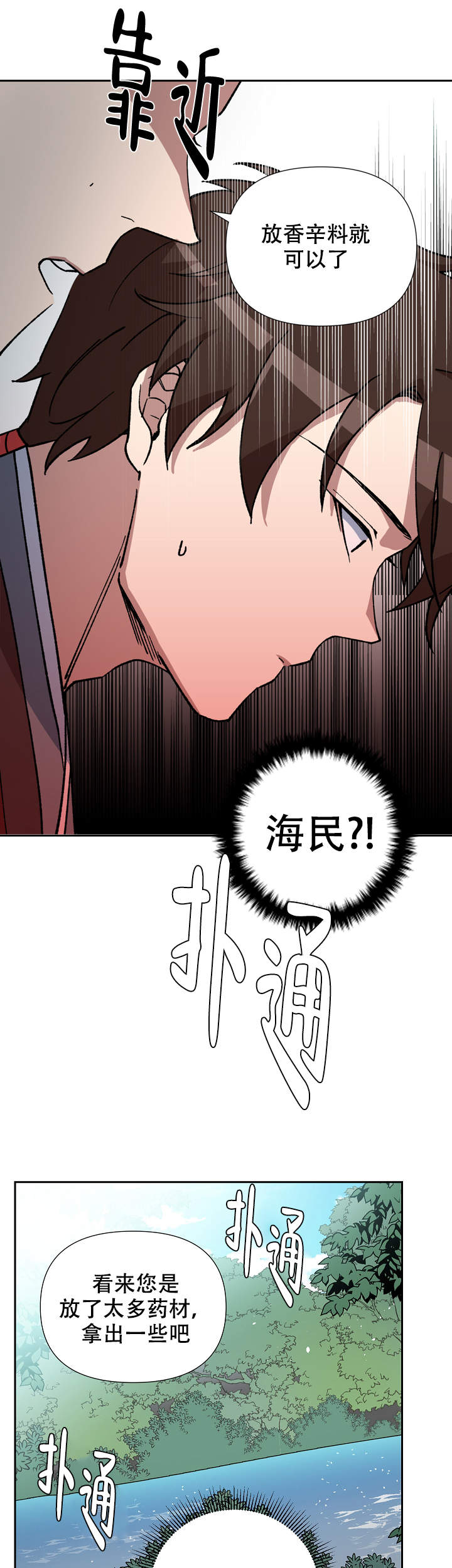 内侍失格王储失漫画,第78话2图