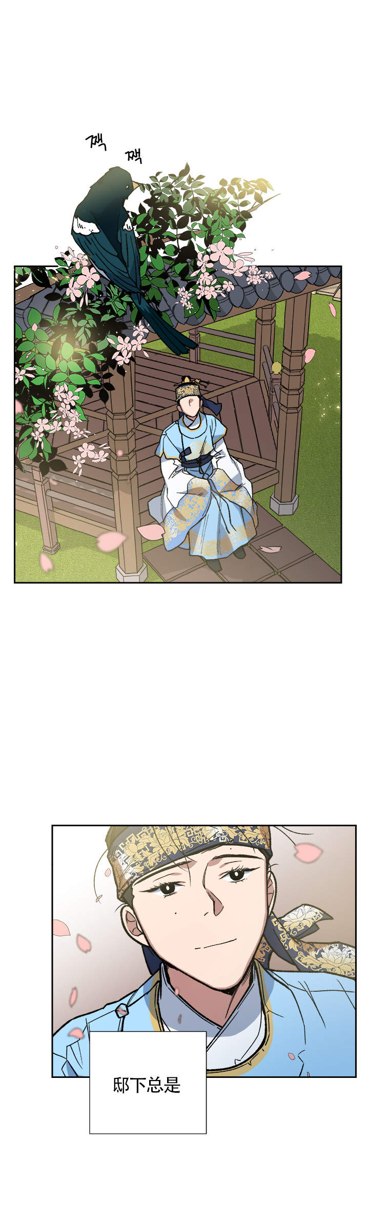 内侍失格的作者是谁漫画,第131话2图