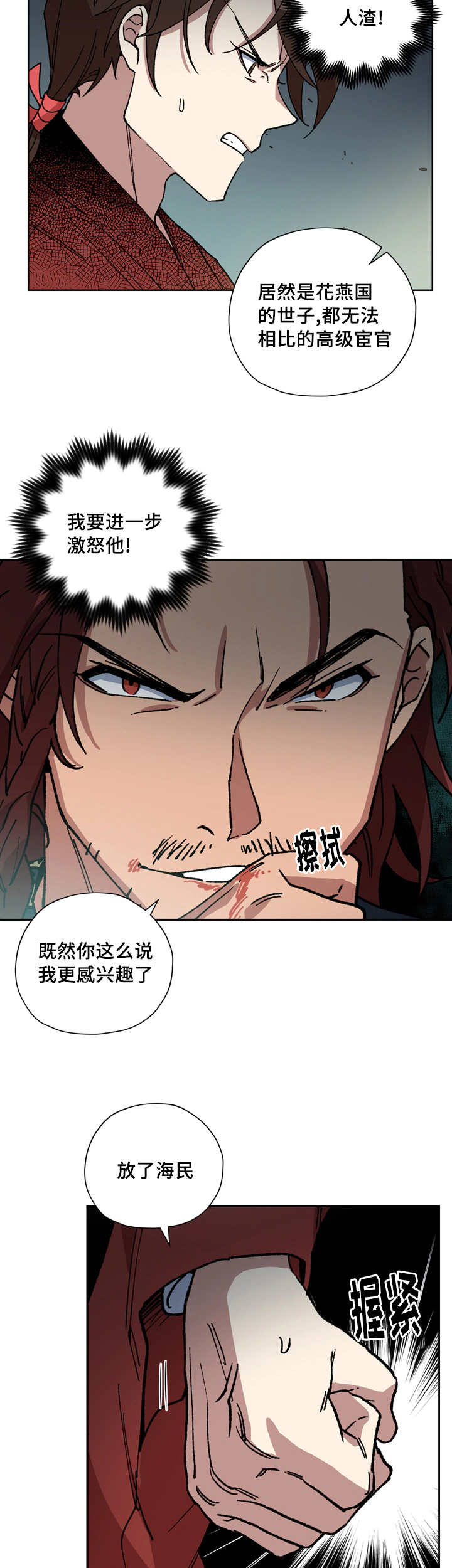 内侍失格的作者是谁漫画,第53话1图